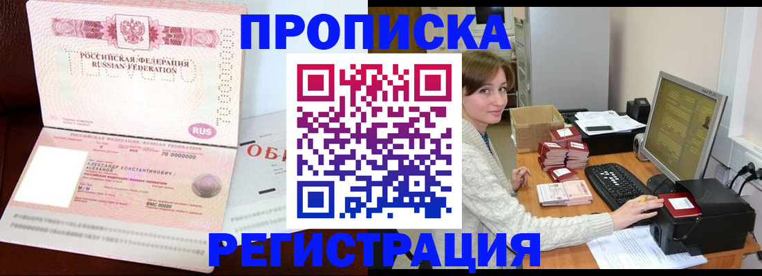 прописка регистрация в Еманжелинске