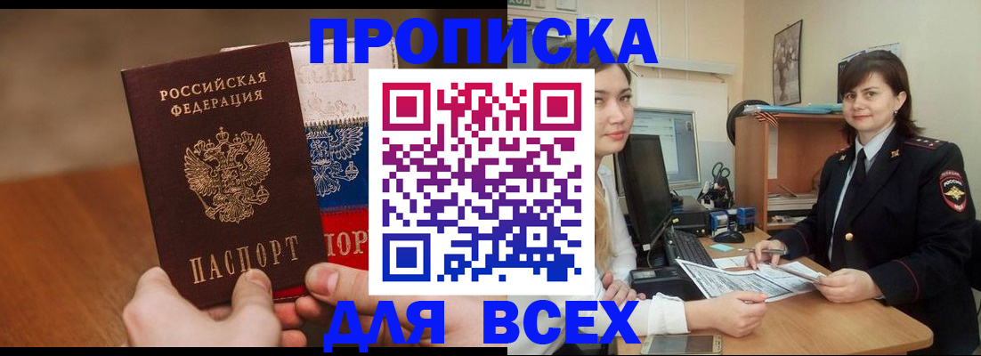 прописка гарантия в Еманжелинске
