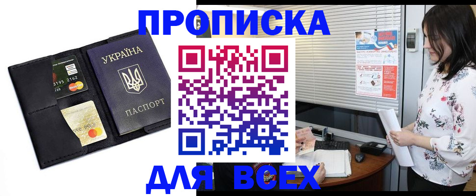 прописка для работы в Еманжелинске