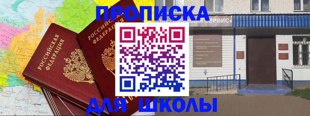 купить прописку в Еманжелинске