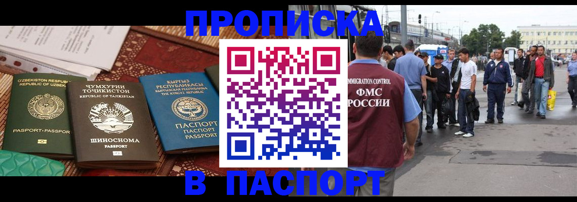 прописка законно в Еманжелинске